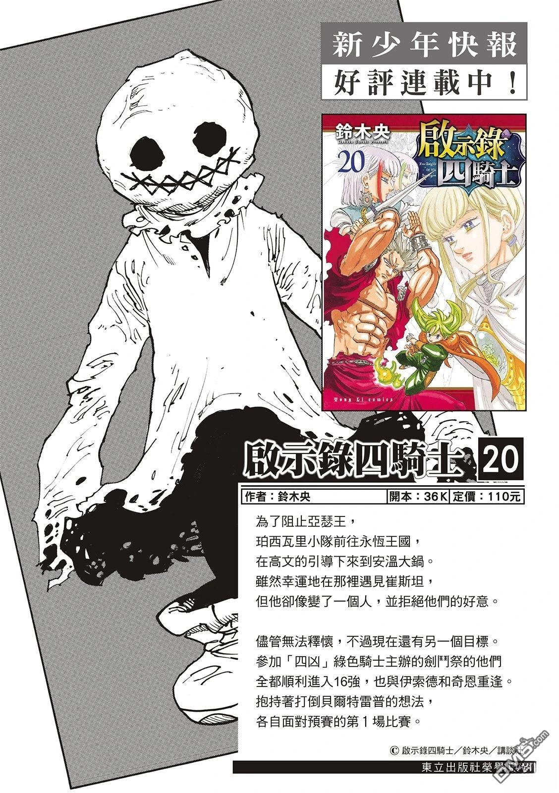 启示录四骑士 第215话 第2页
