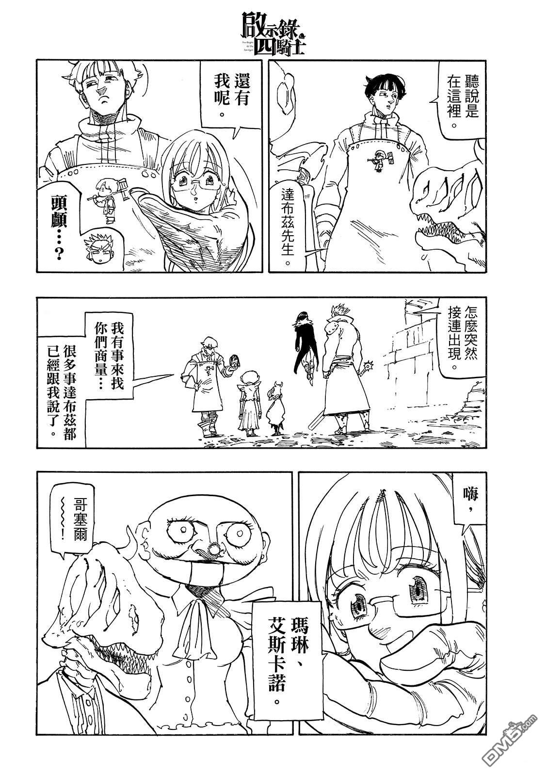 启示录四骑士 第215话 第20页