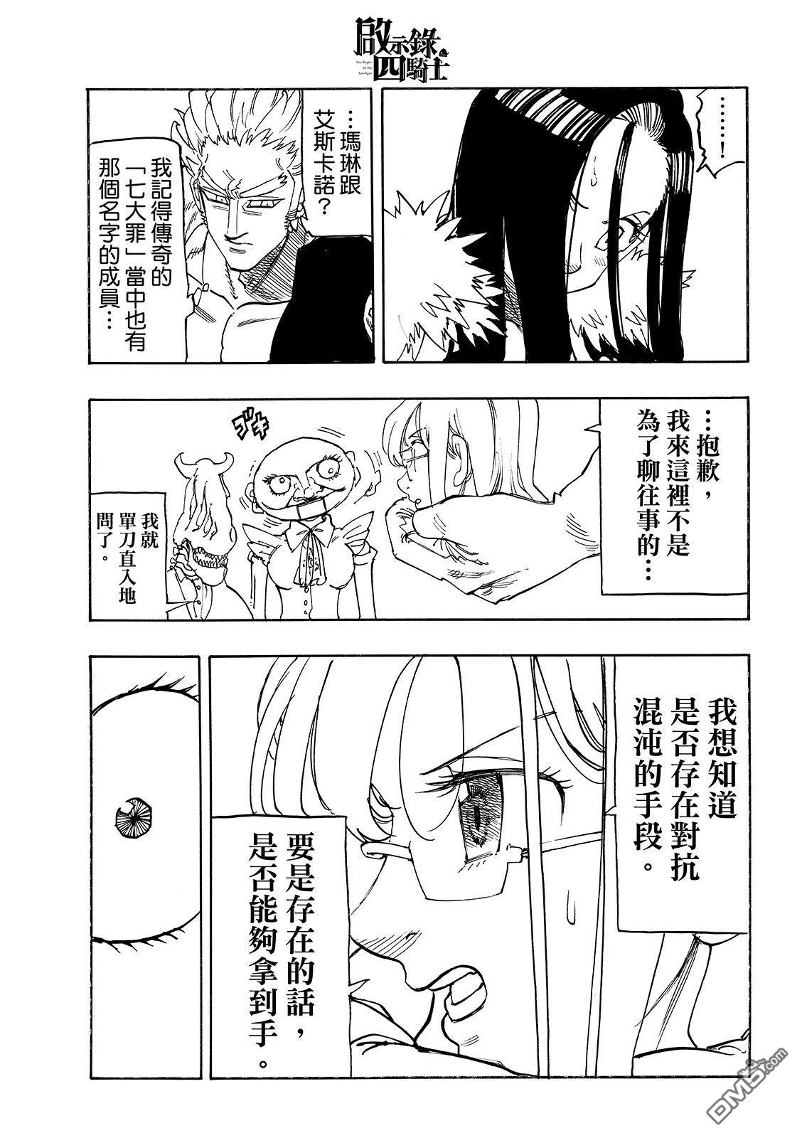 启示录四骑士 第215话 第21页