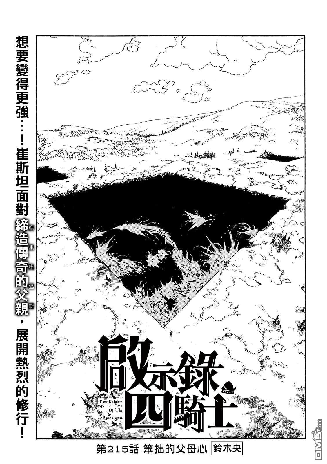 启示录四骑士 第215话 第3页