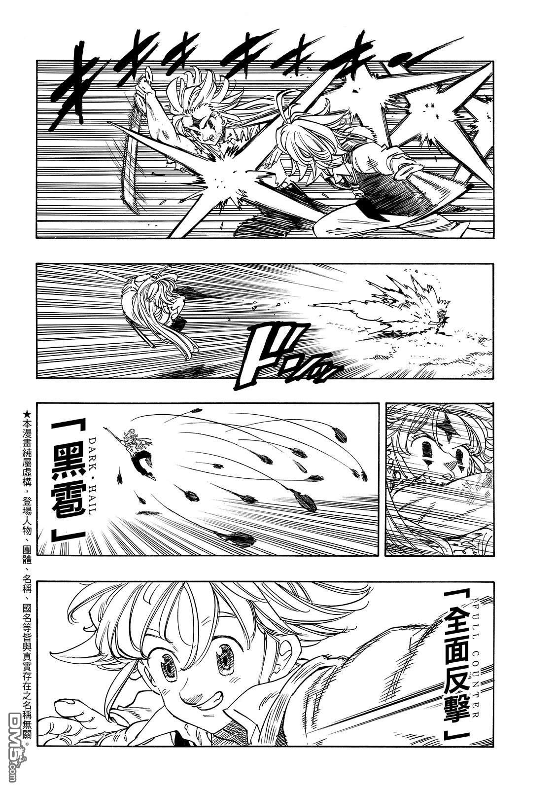 启示录四骑士 第215话 第4页