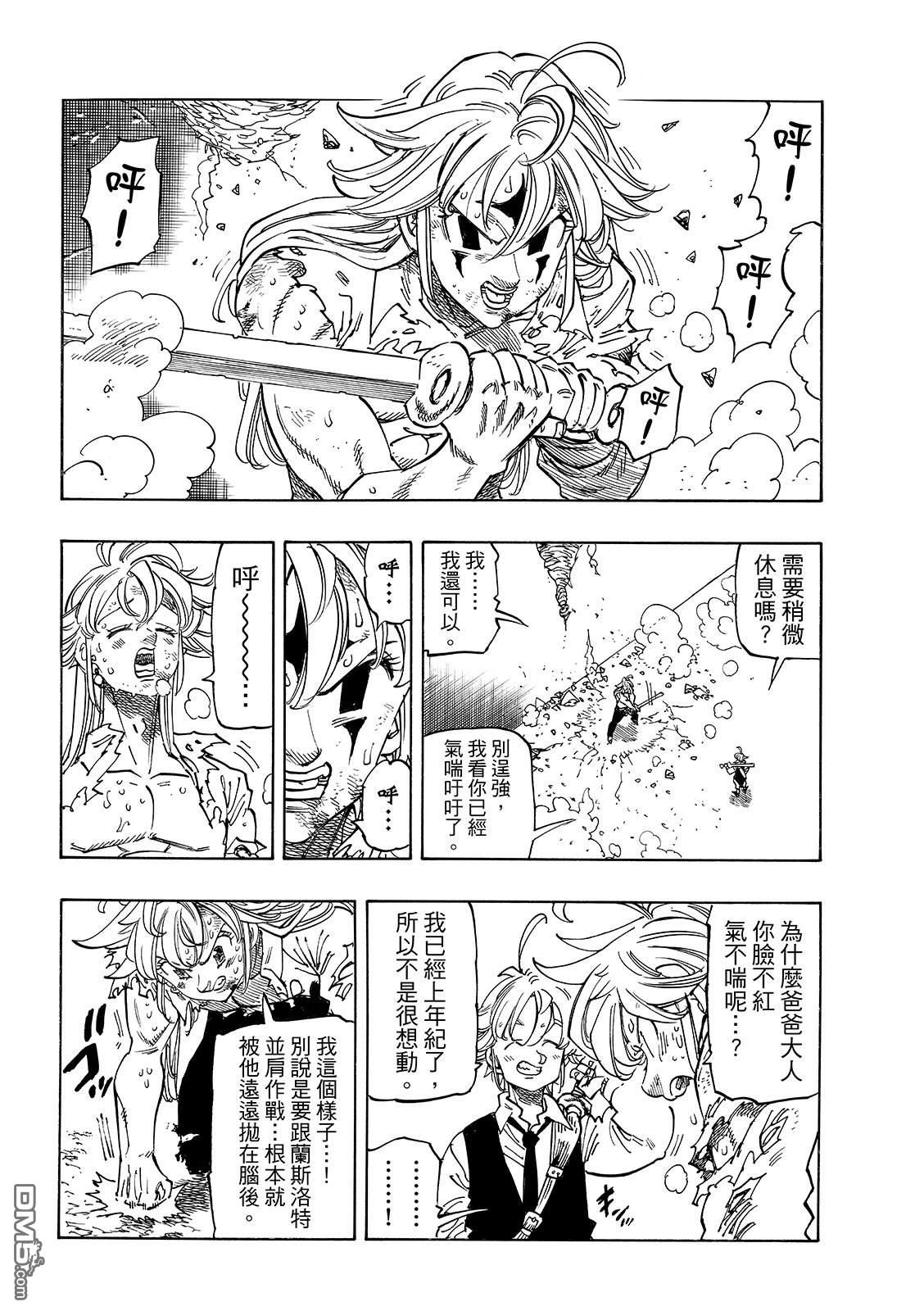 启示录四骑士 第215话 第6页