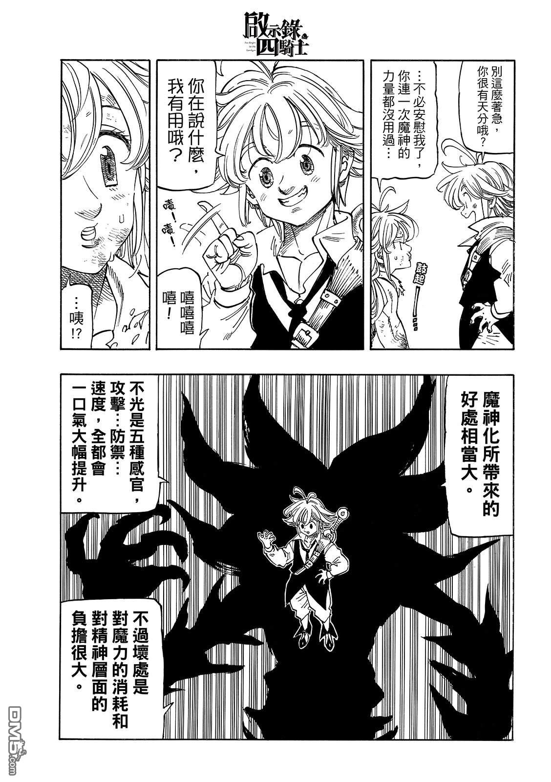 启示录四骑士 第215话 第7页