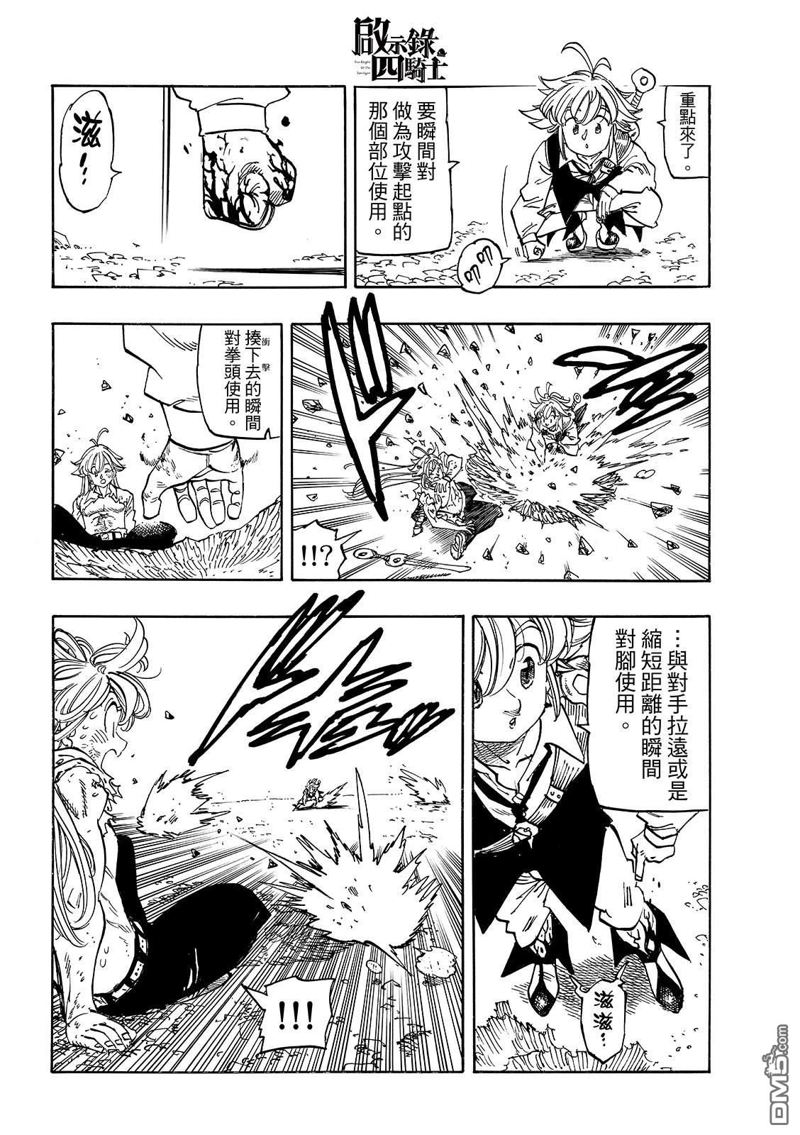 启示录四骑士 第215话 第8页