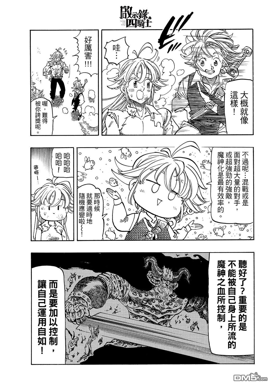 启示录四骑士 第215话 第9页
