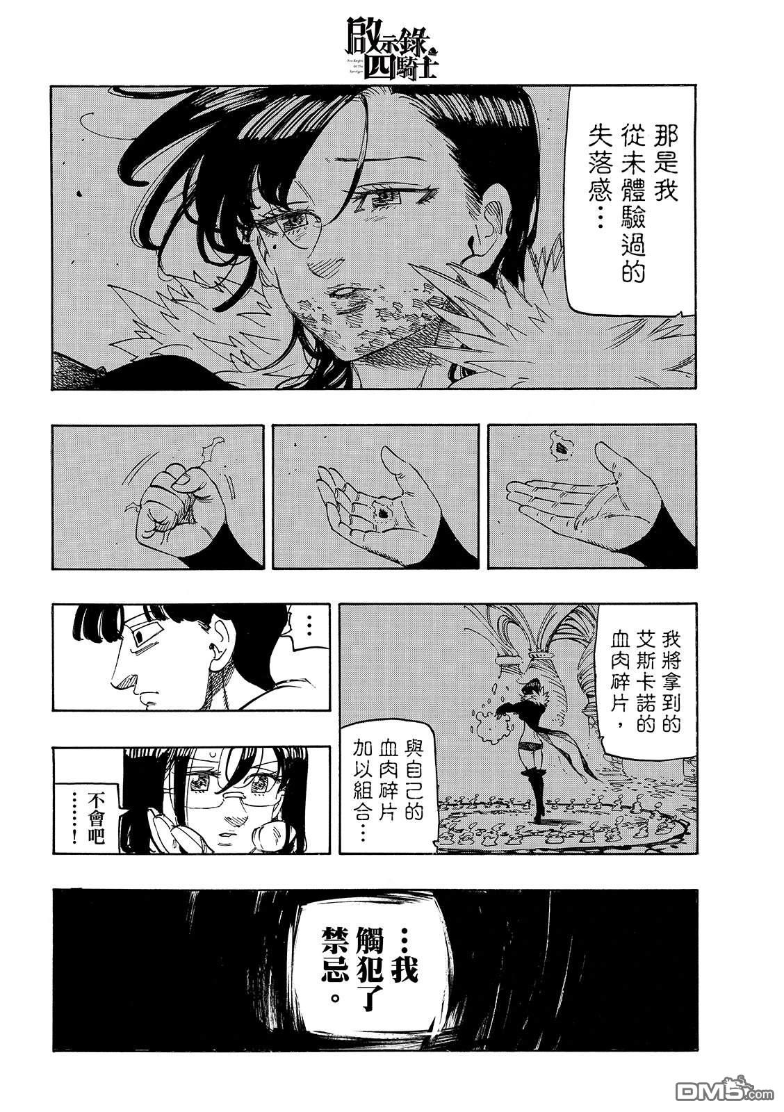 启示录四骑士 第216话 第10页