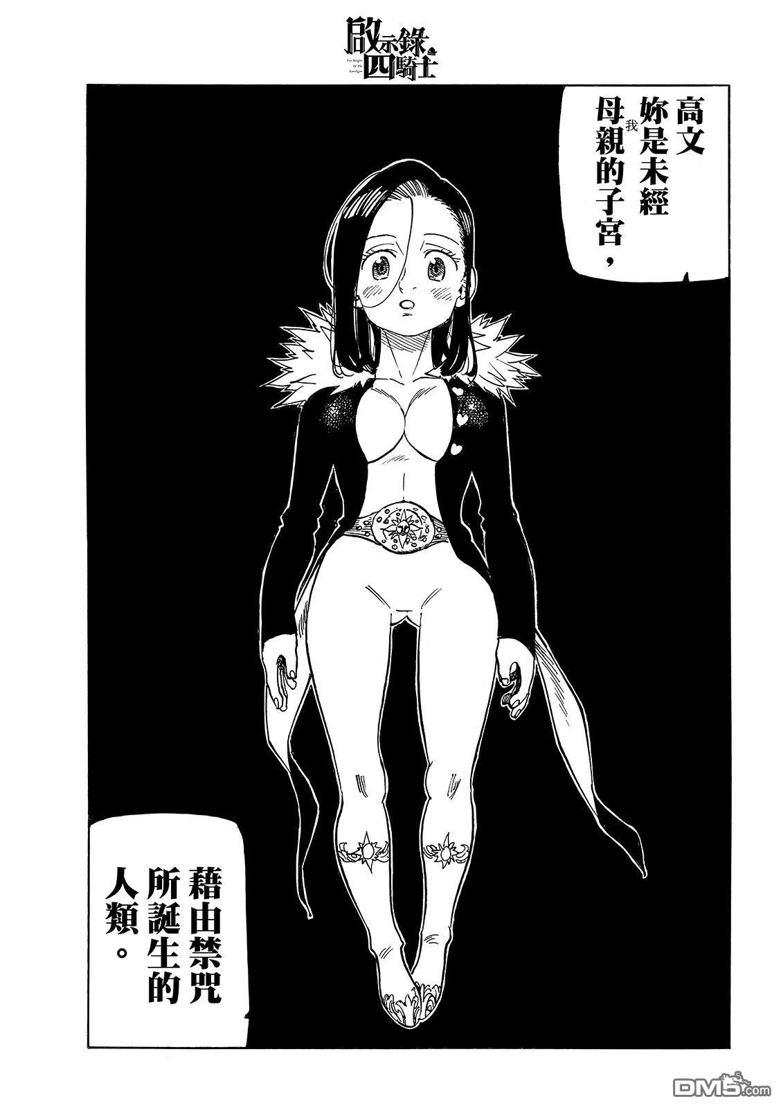 启示录四骑士 第216话 第11页