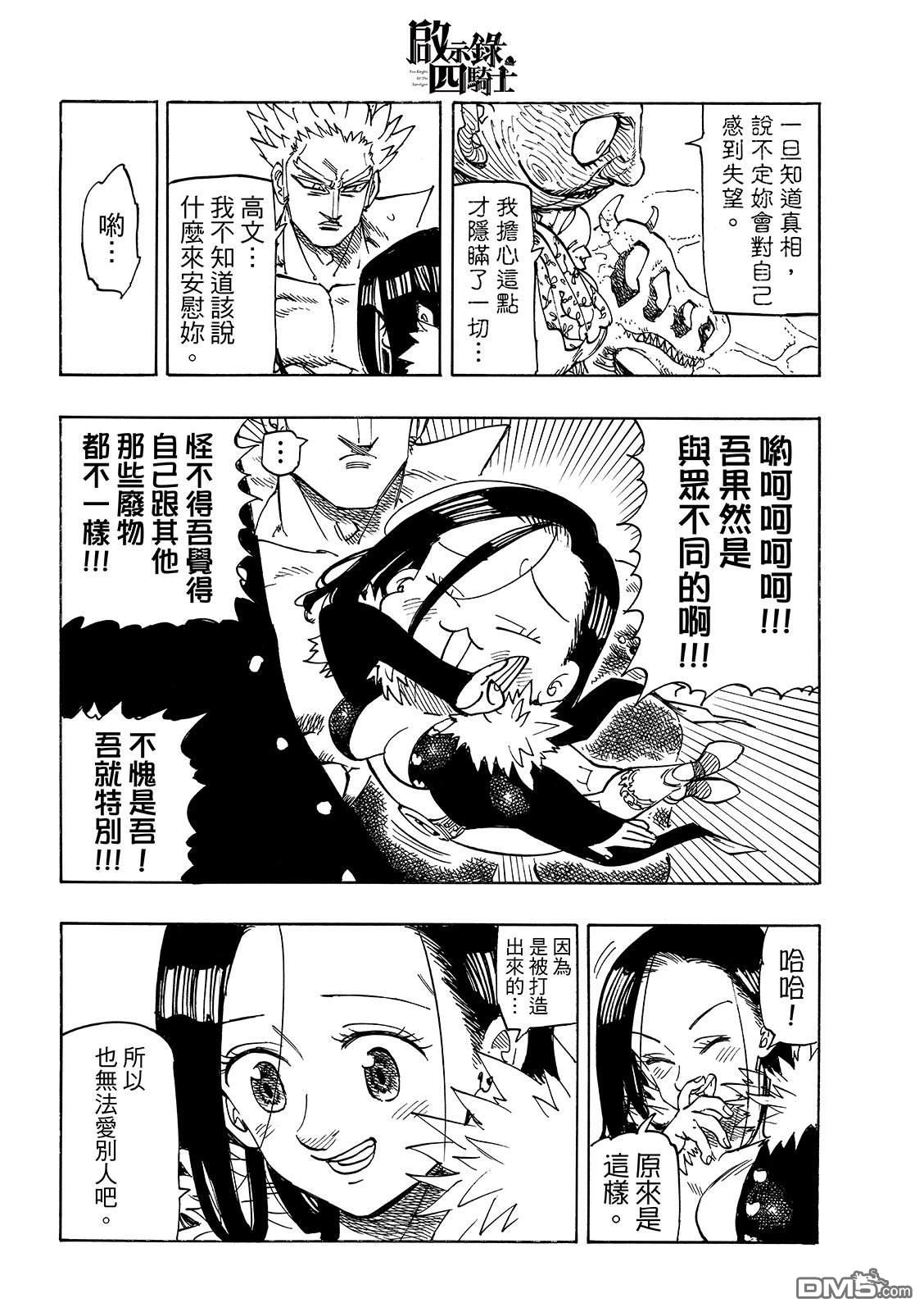 启示录四骑士 第216话 第12页