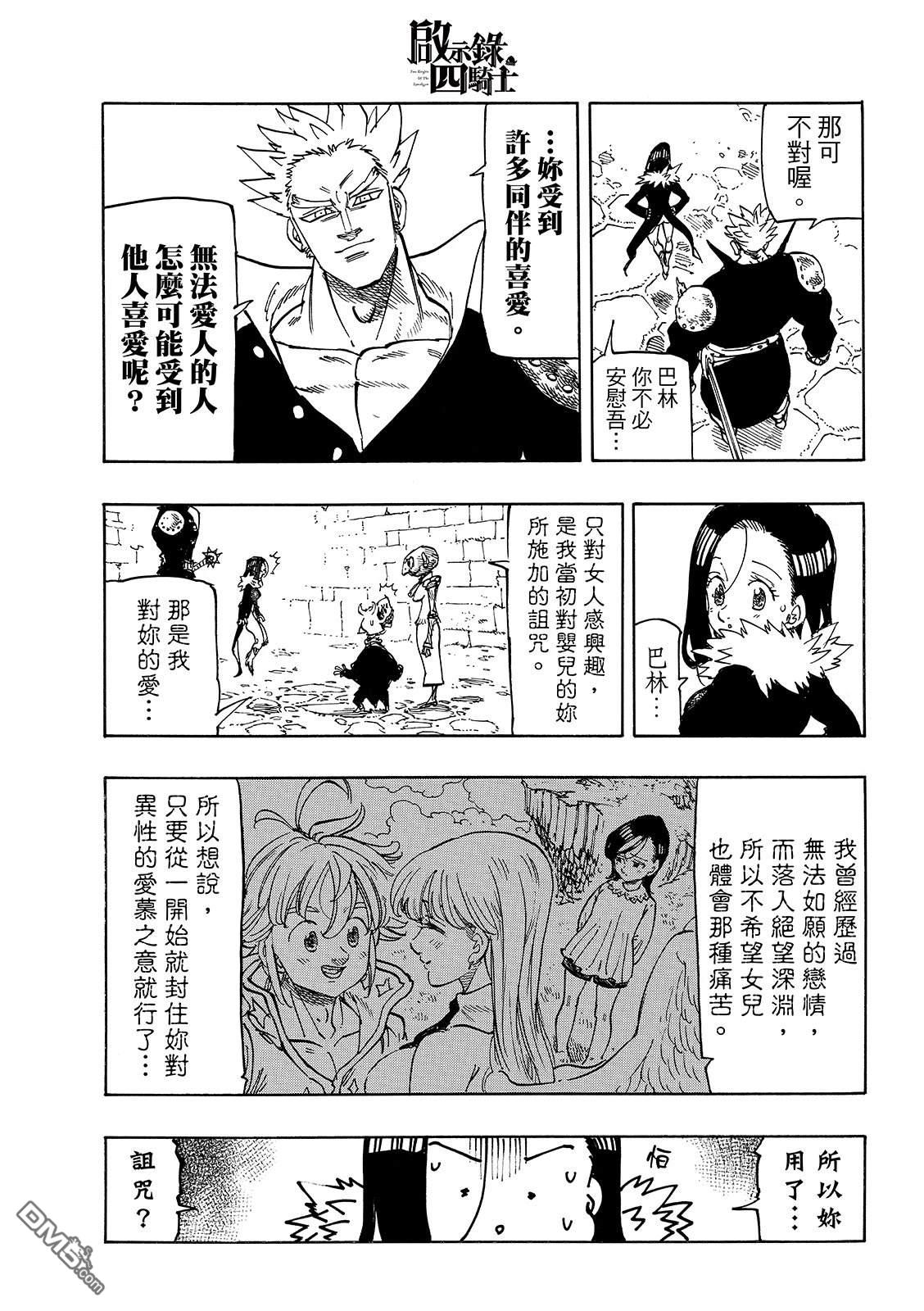启示录四骑士 第216话 第13页