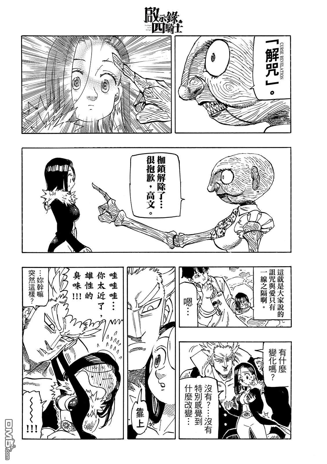 启示录四骑士 第216话 第14页