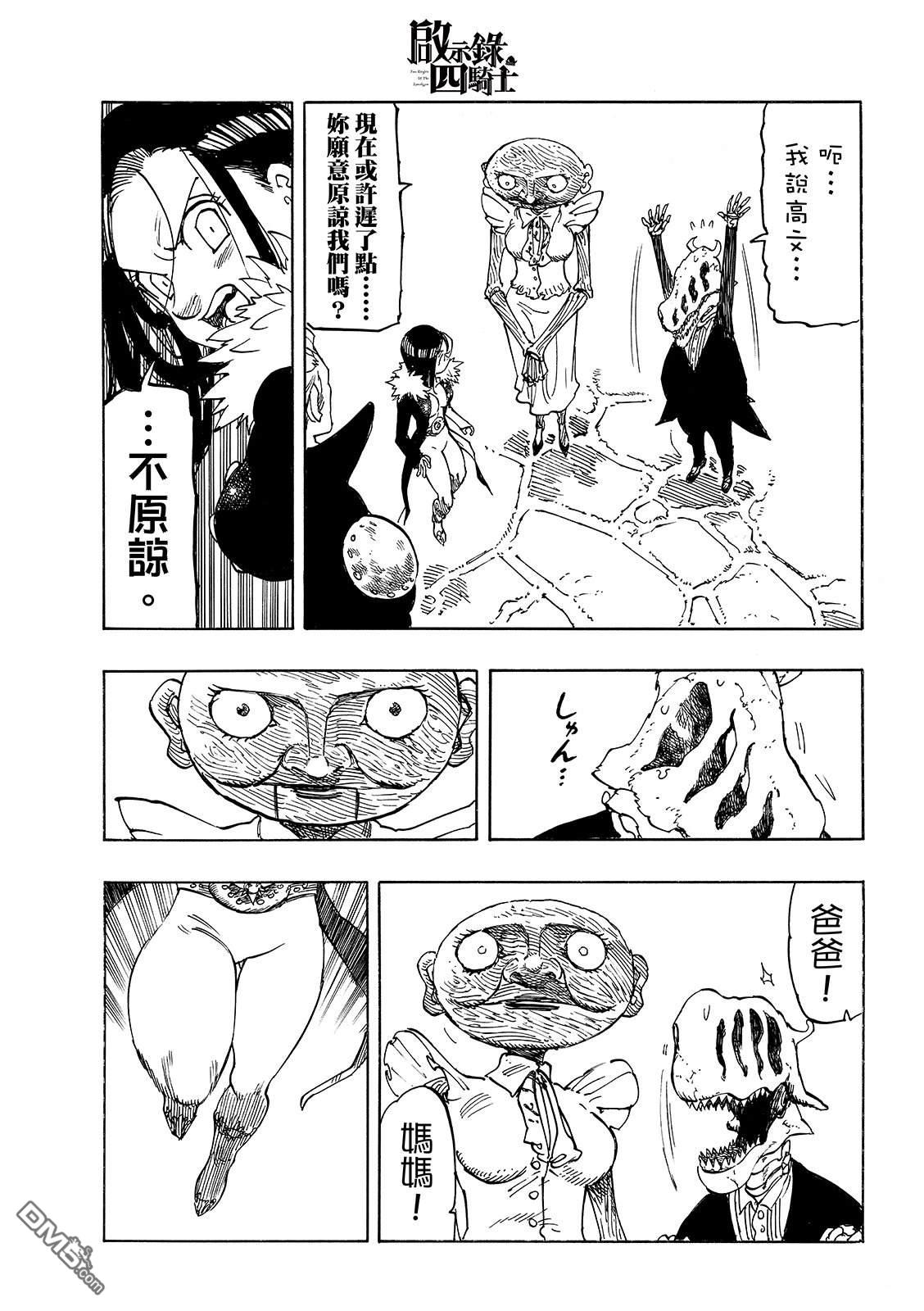 启示录四骑士 第216话 第15页