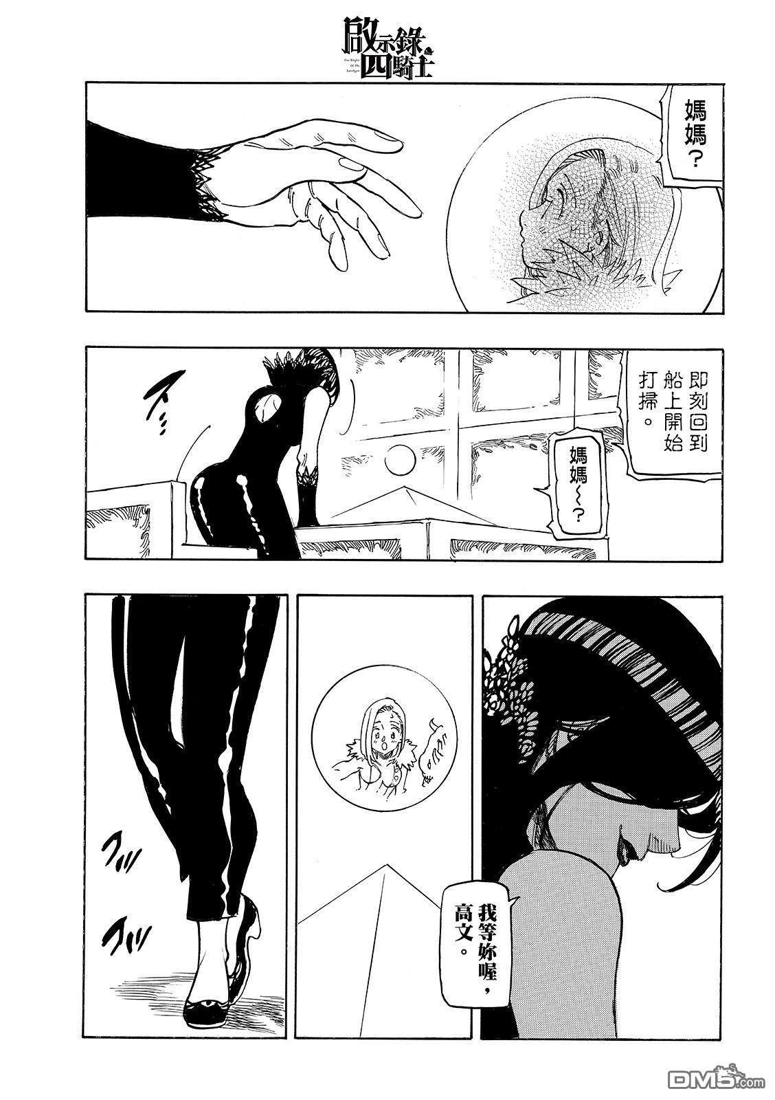 启示录四骑士 第216话 第19页