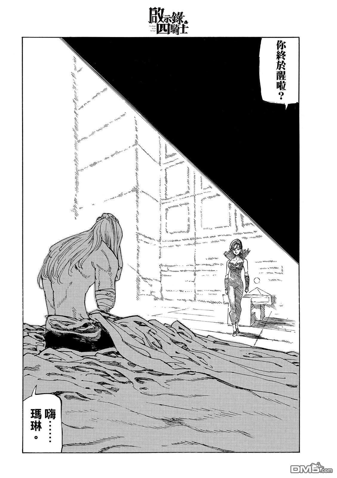 启示录四骑士 第216话 第20页