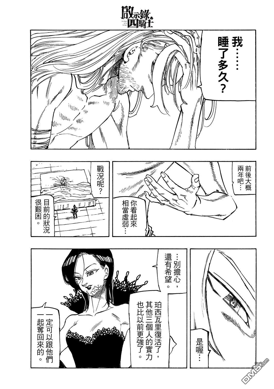 启示录四骑士 第216话 第21页