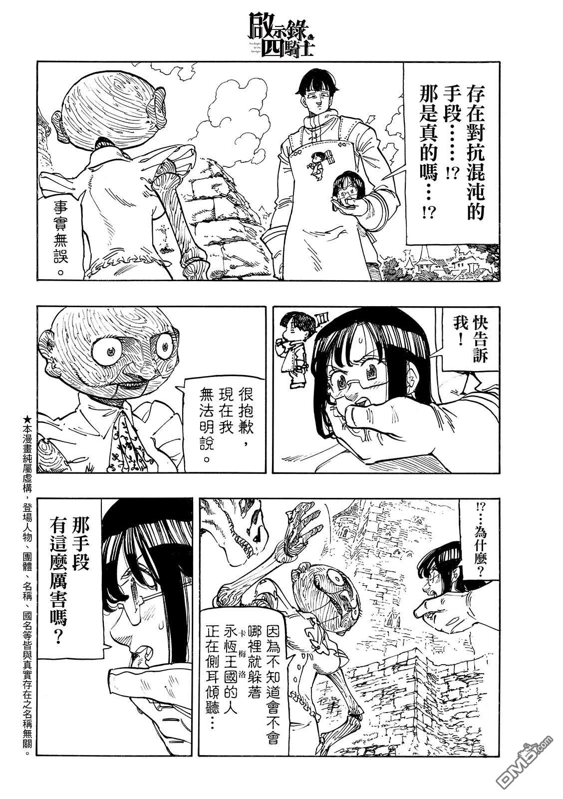 启示录四骑士 第216话 第4页