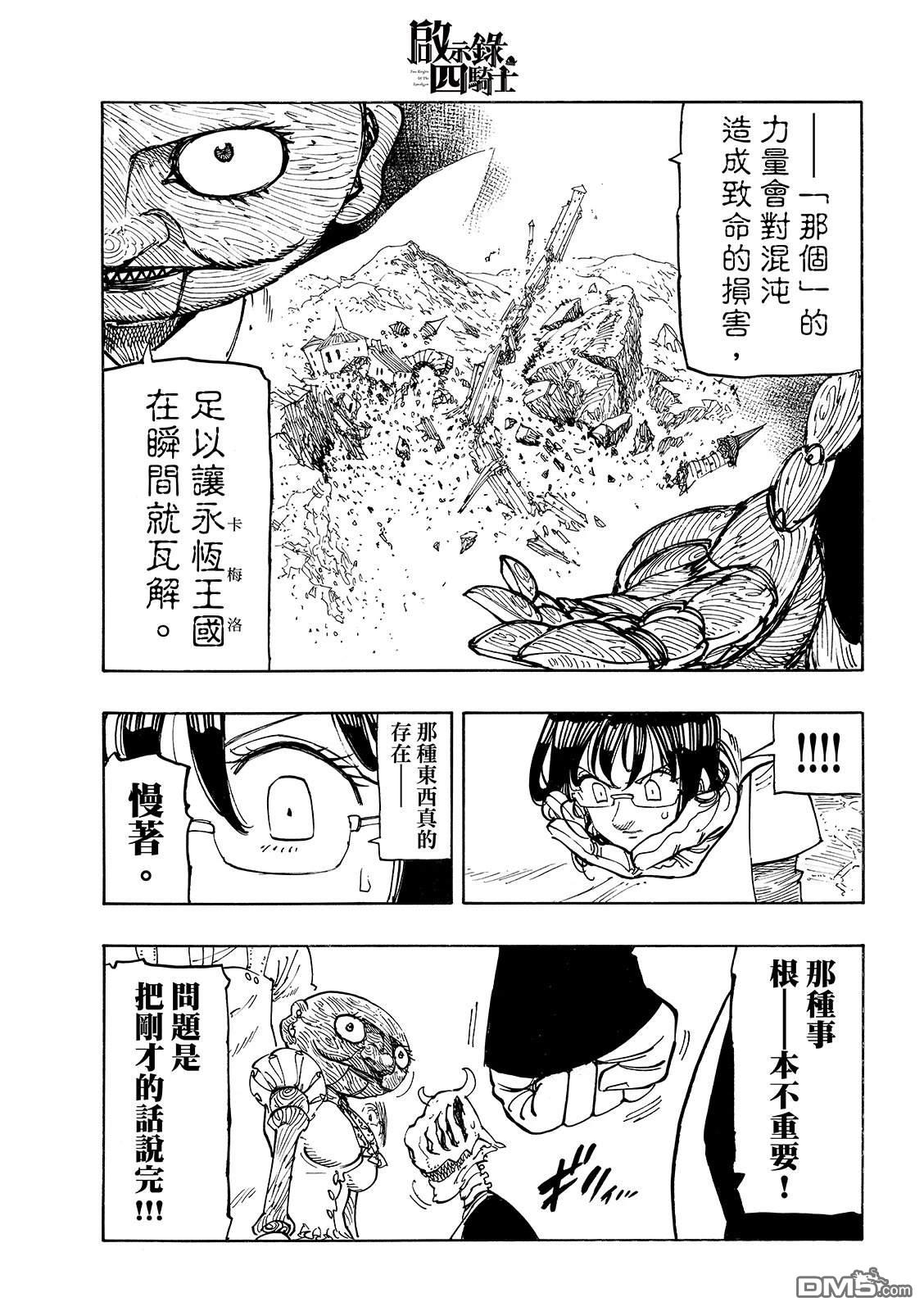 启示录四骑士 第216话 第5页