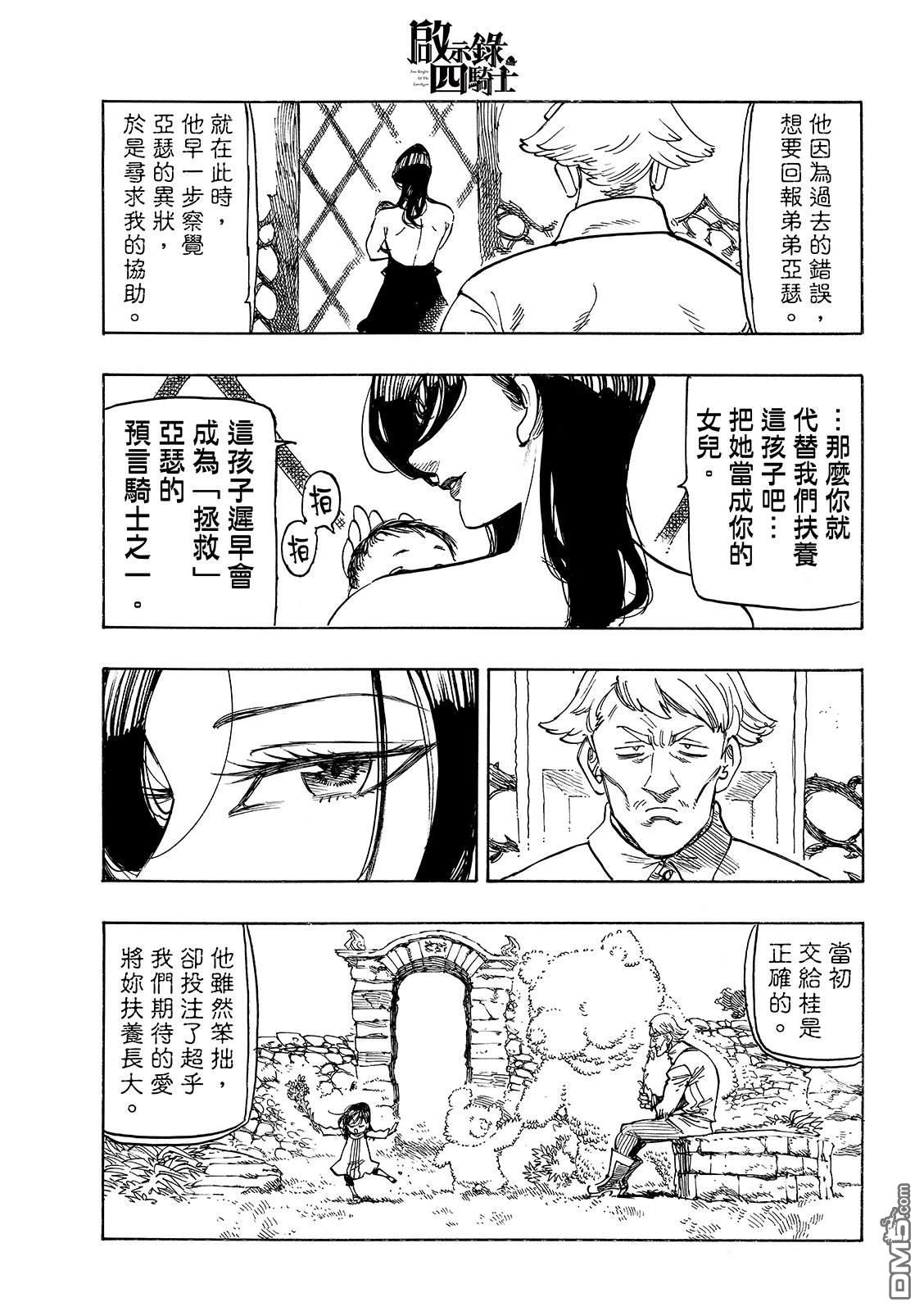 启示录四骑士 第216话 第7页