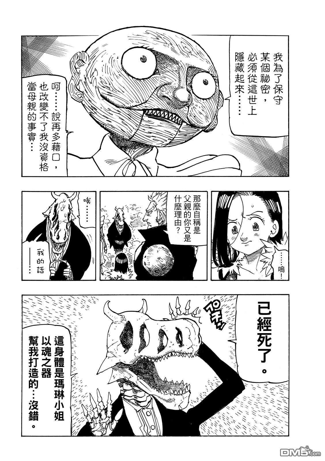 启示录四骑士 第216话 第8页