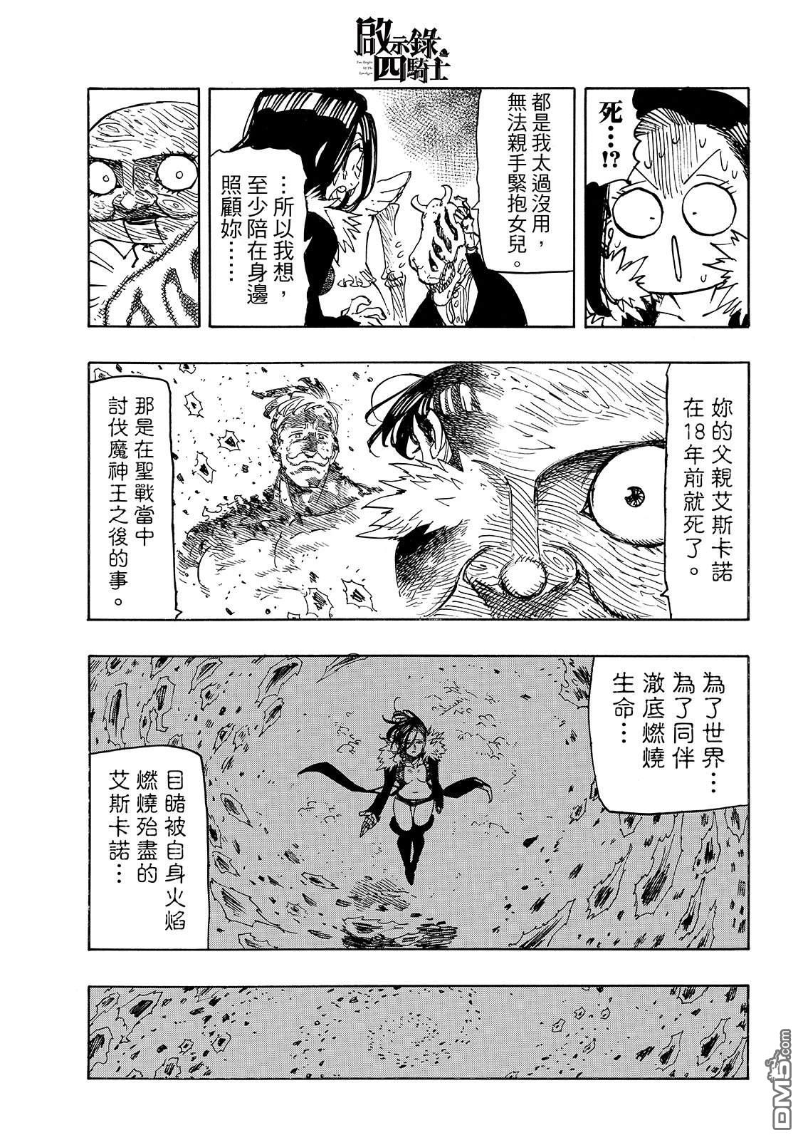 启示录四骑士 第216话 第9页