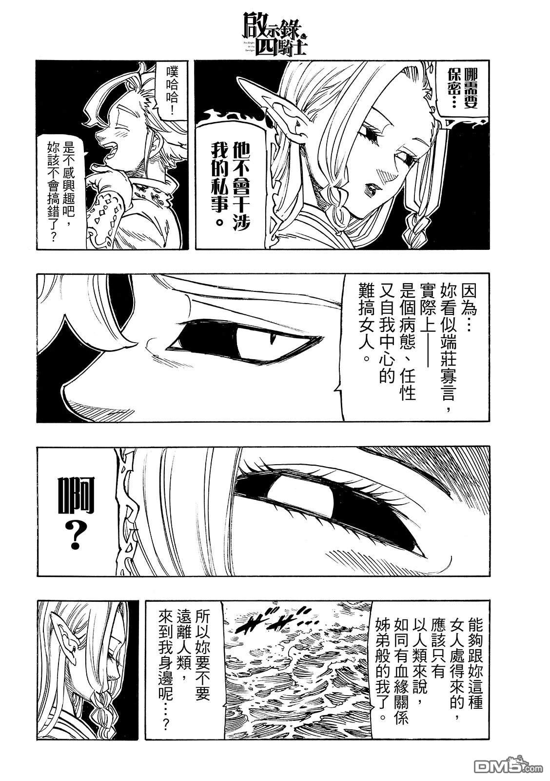 启示录四骑士 第217话 第10页