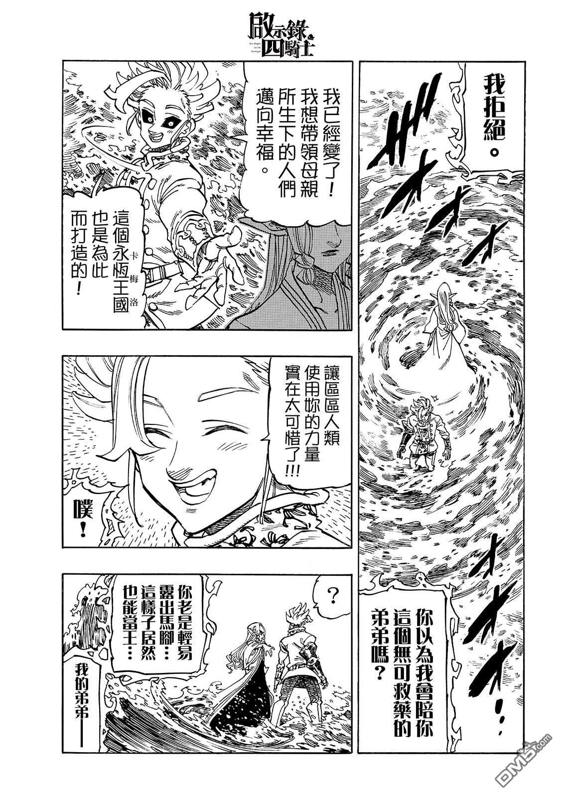 启示录四骑士 第217话 第11页