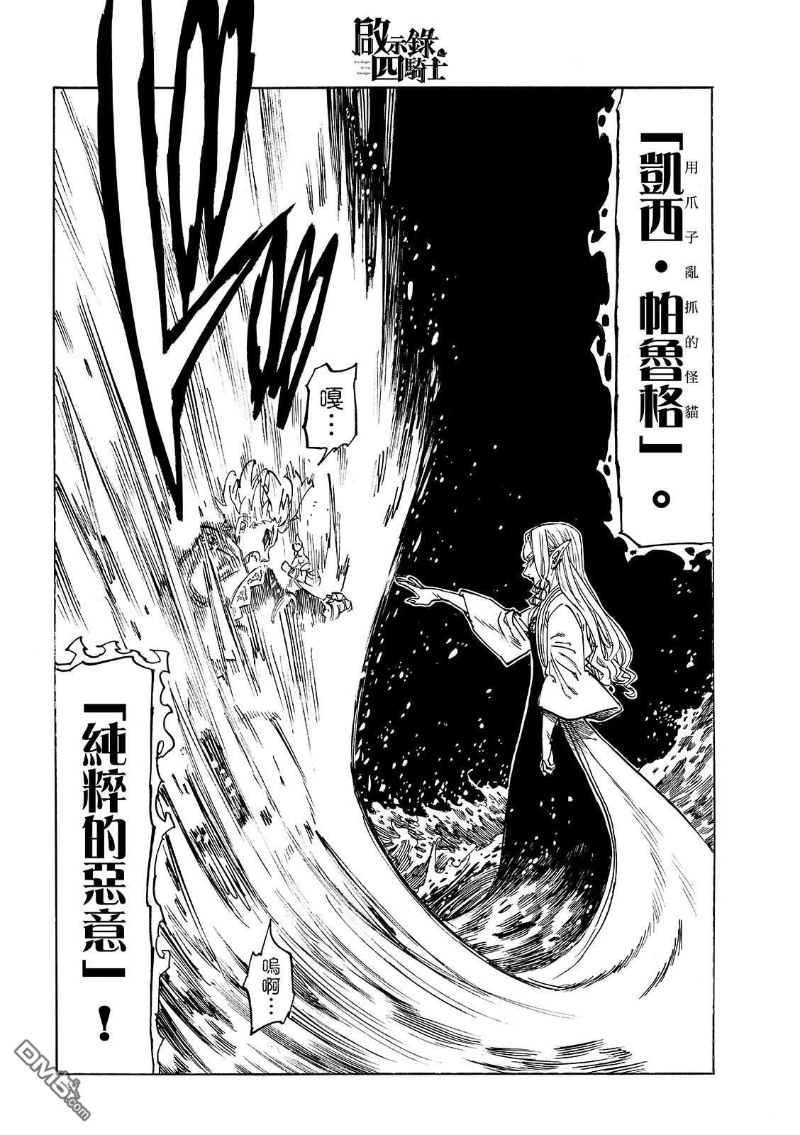 启示录四骑士 第217话 第12页