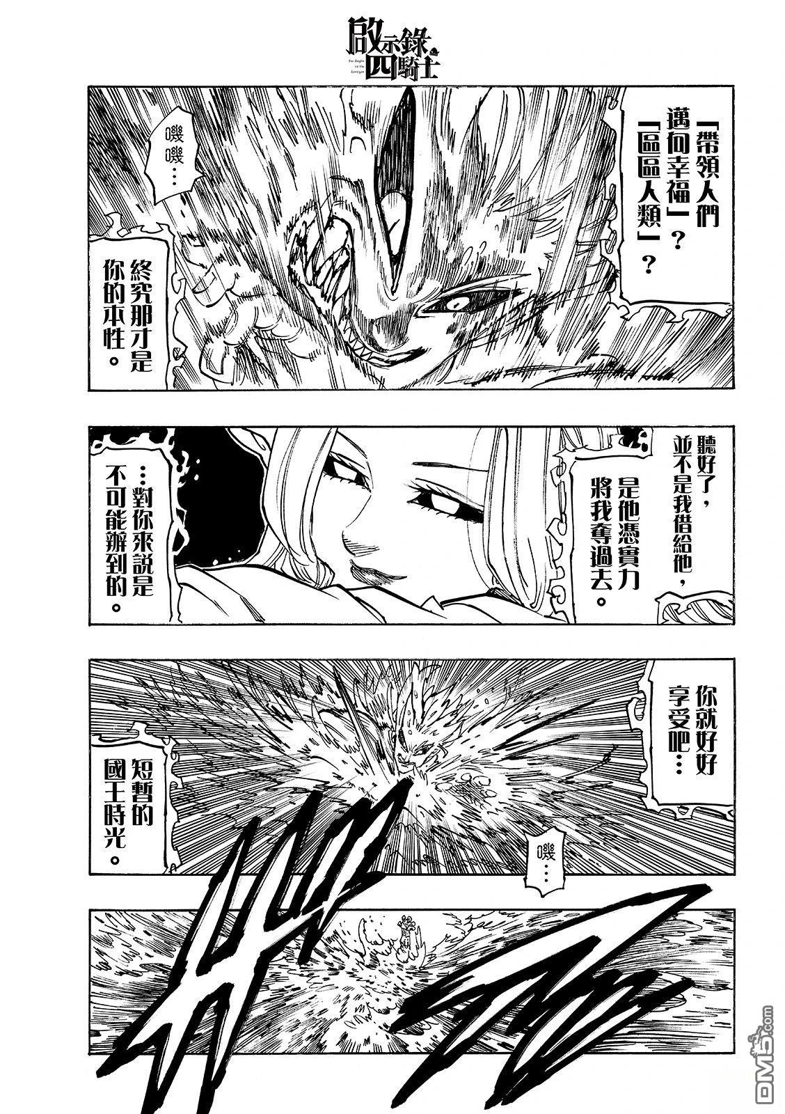启示录四骑士 第217话 第13页