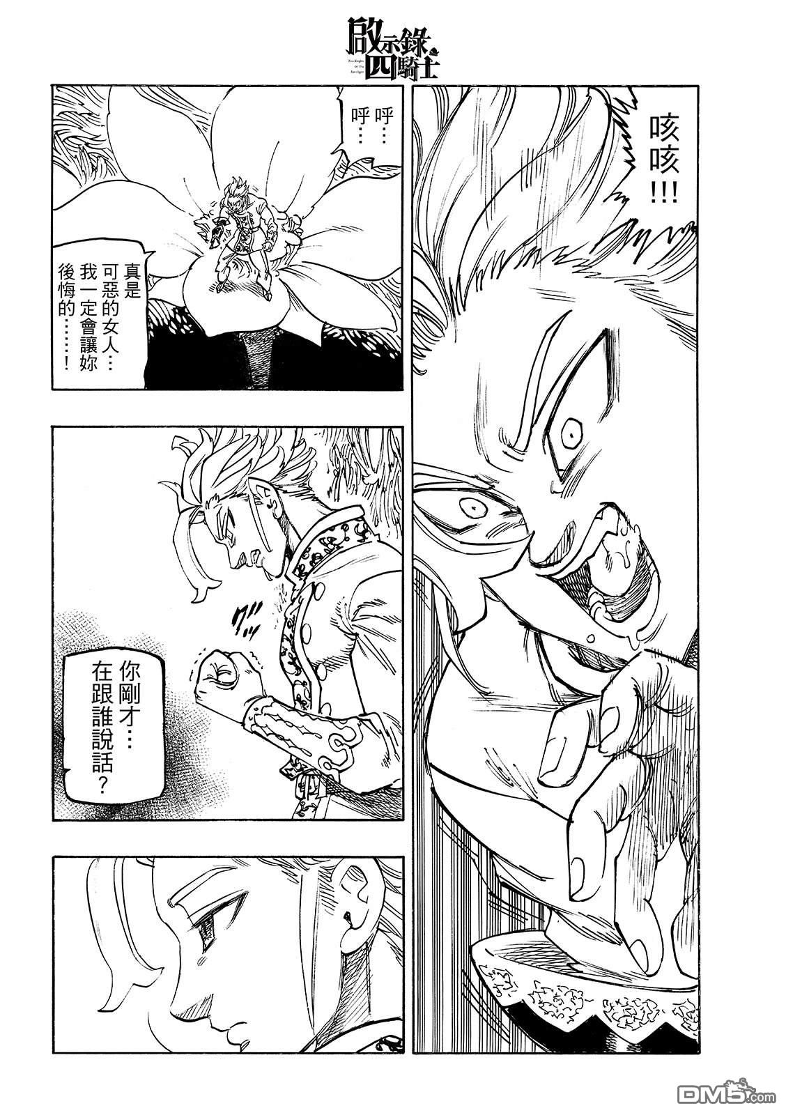 启示录四骑士 第217话 第14页