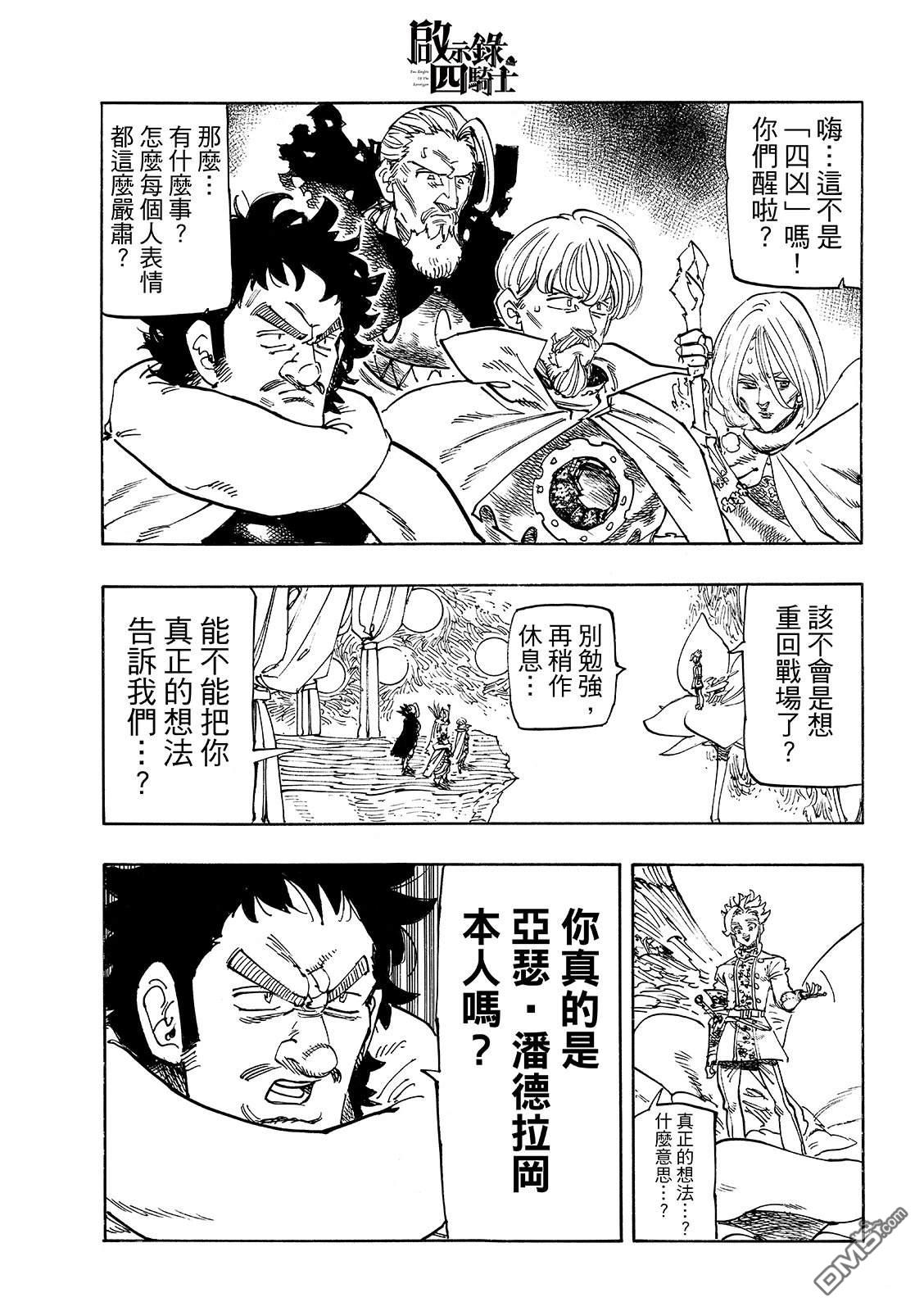 启示录四骑士 第217话 第15页