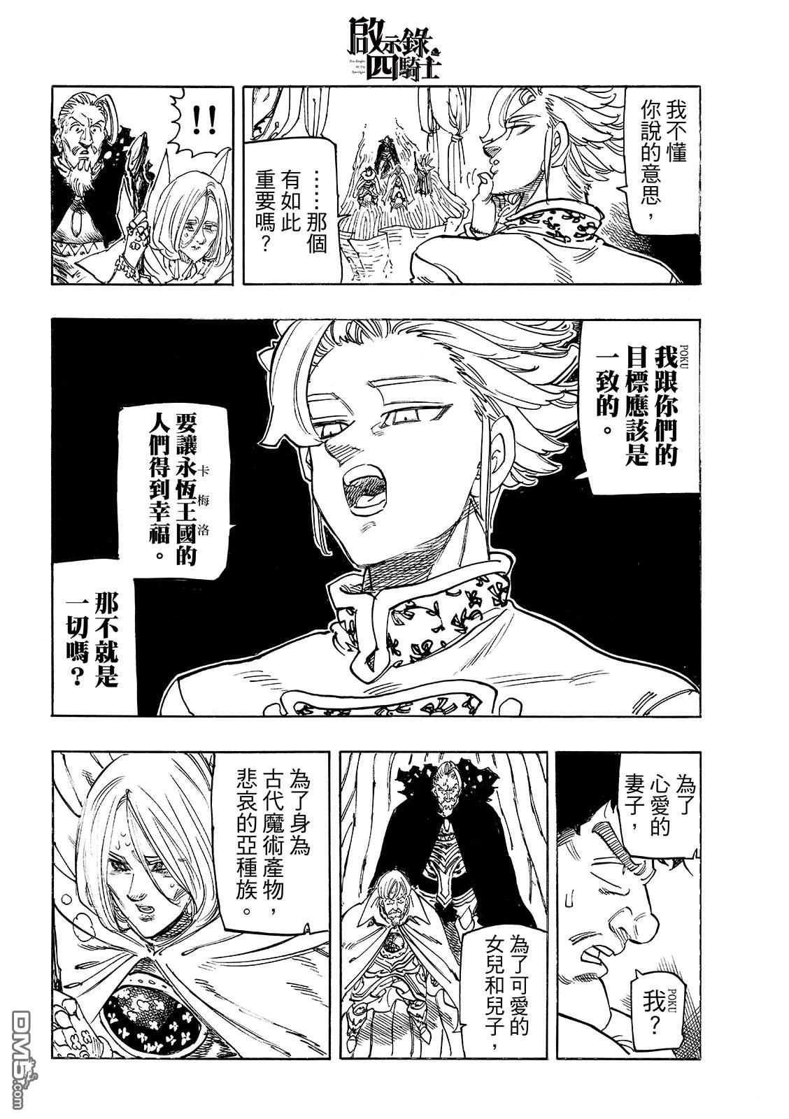 启示录四骑士 第217话 第16页