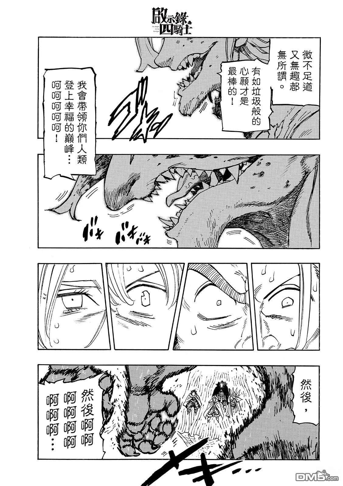 启示录四骑士 第217话 第17页