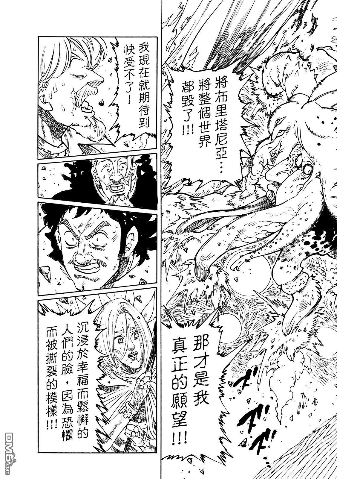 启示录四骑士 第217话 第19页