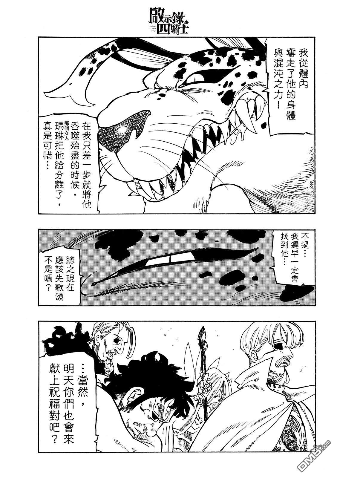 启示录四骑士 第217话 第21页