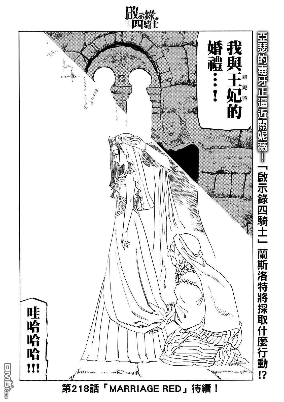 启示录四骑士 第217话 第22页