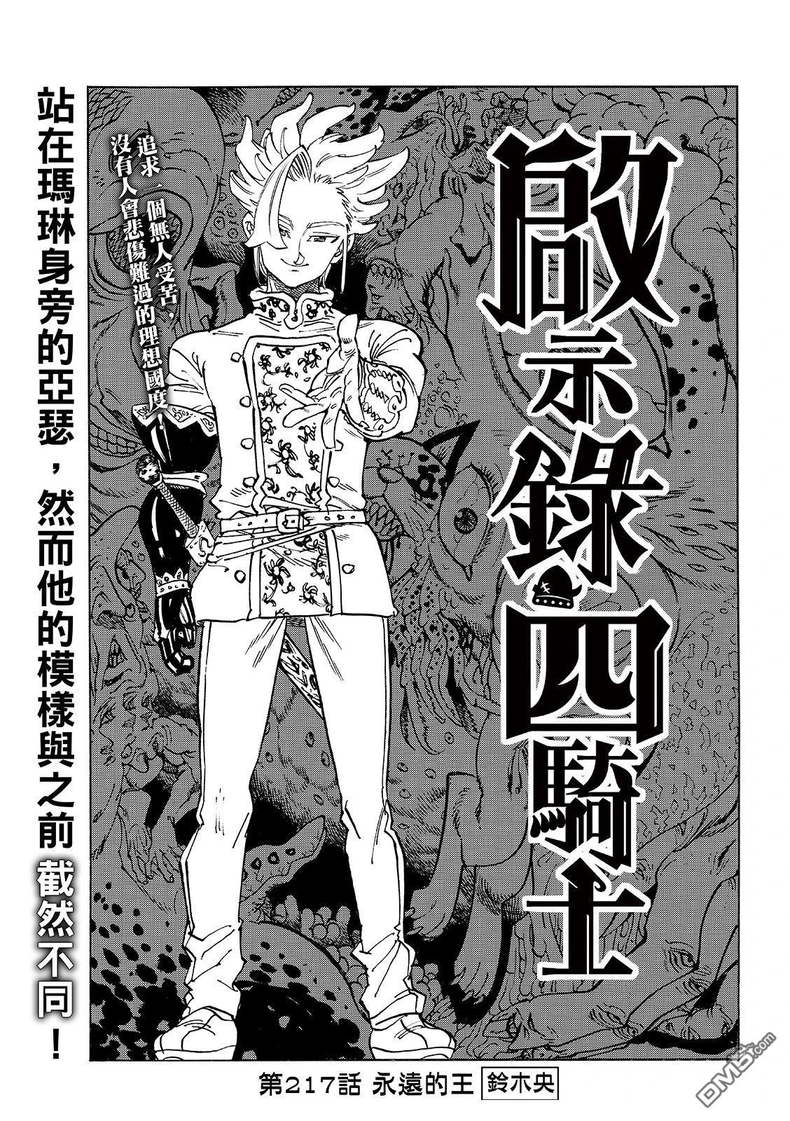 启示录四骑士 第217话 第3页