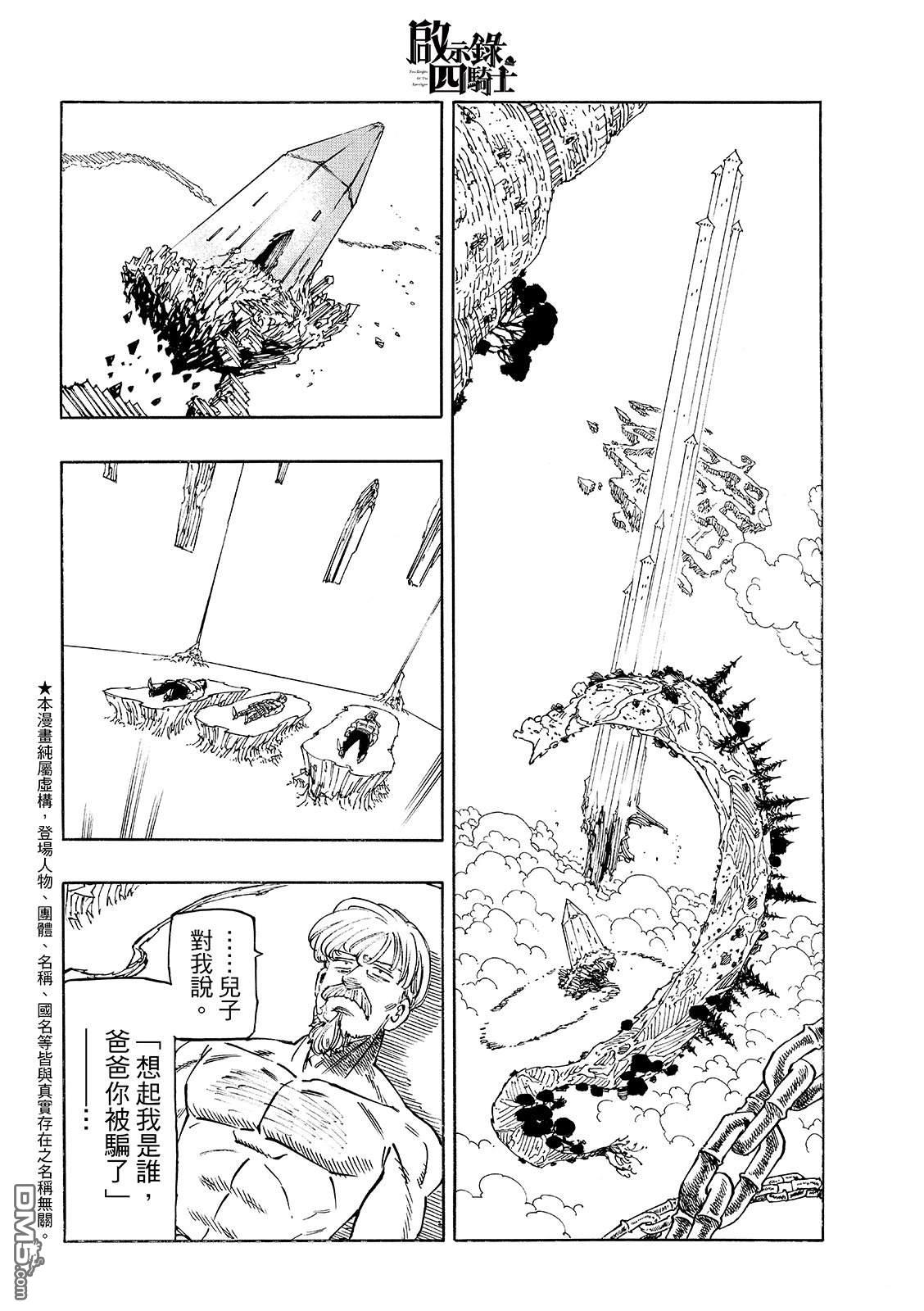 启示录四骑士 第217话 第4页