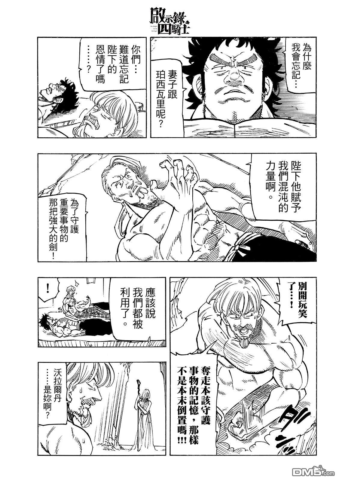 启示录四骑士 第217话 第5页