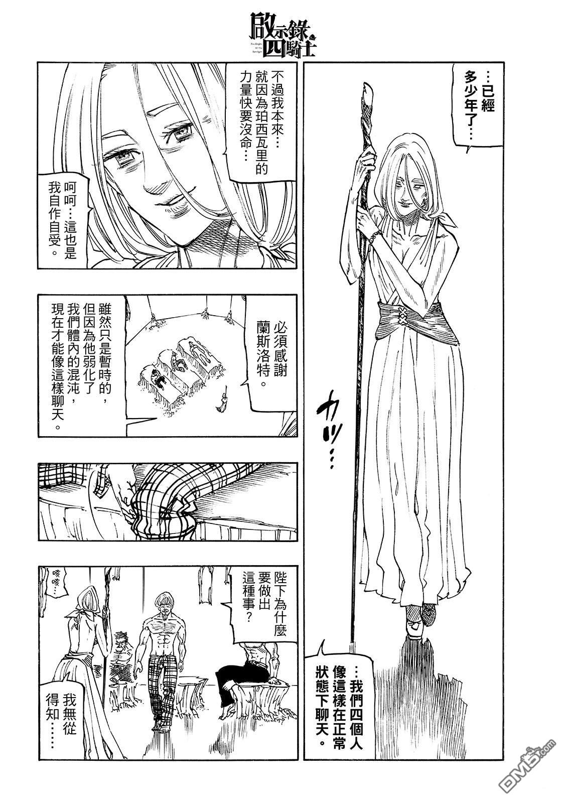 启示录四骑士 第217话 第6页