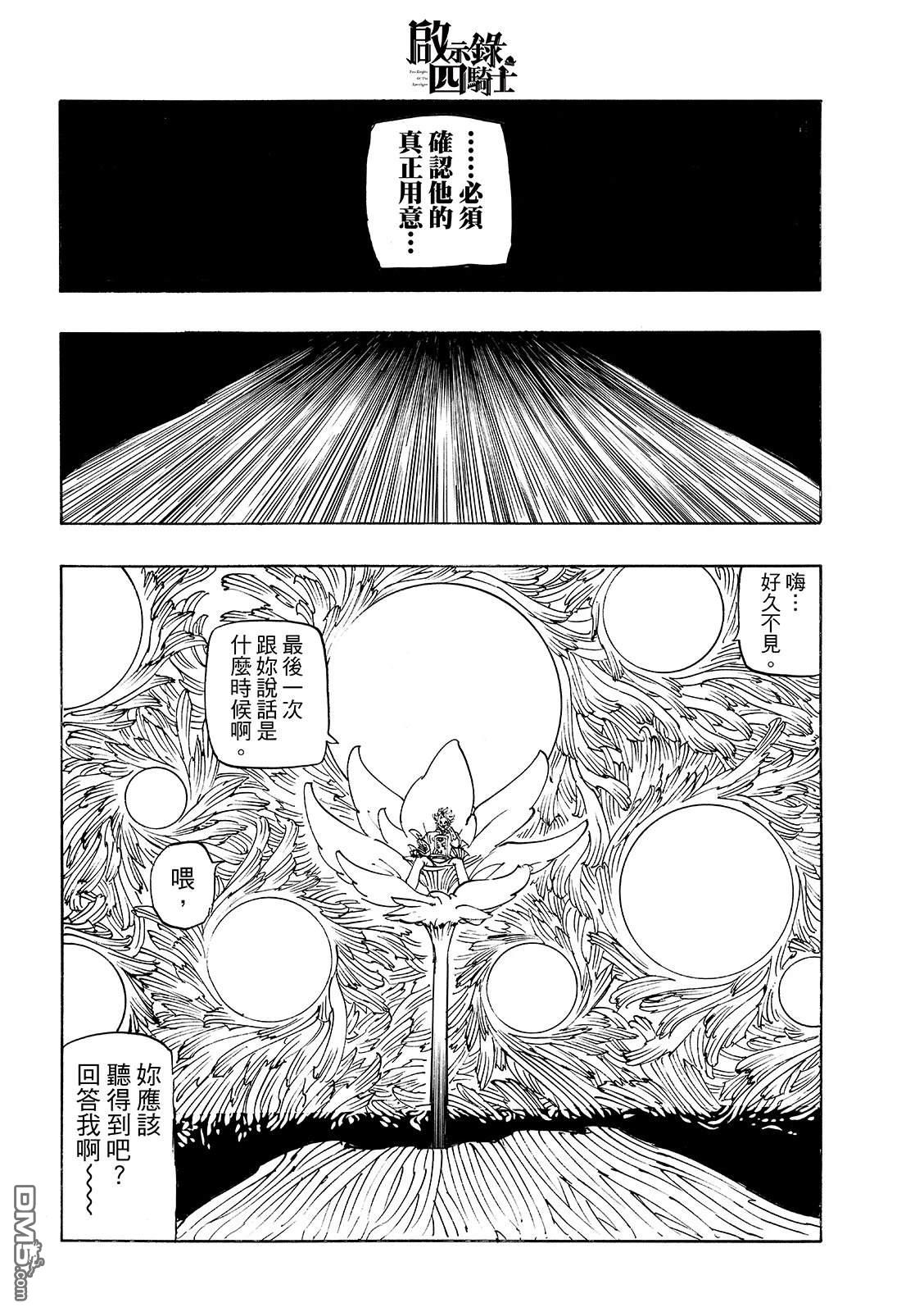 启示录四骑士 第217话 第8页