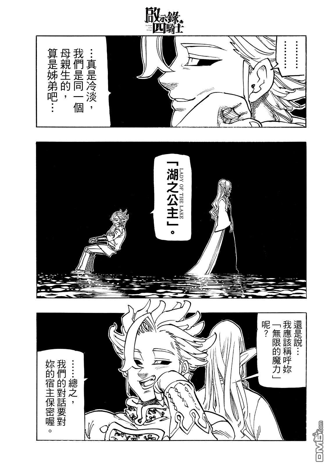 启示录四骑士 第217话 第9页