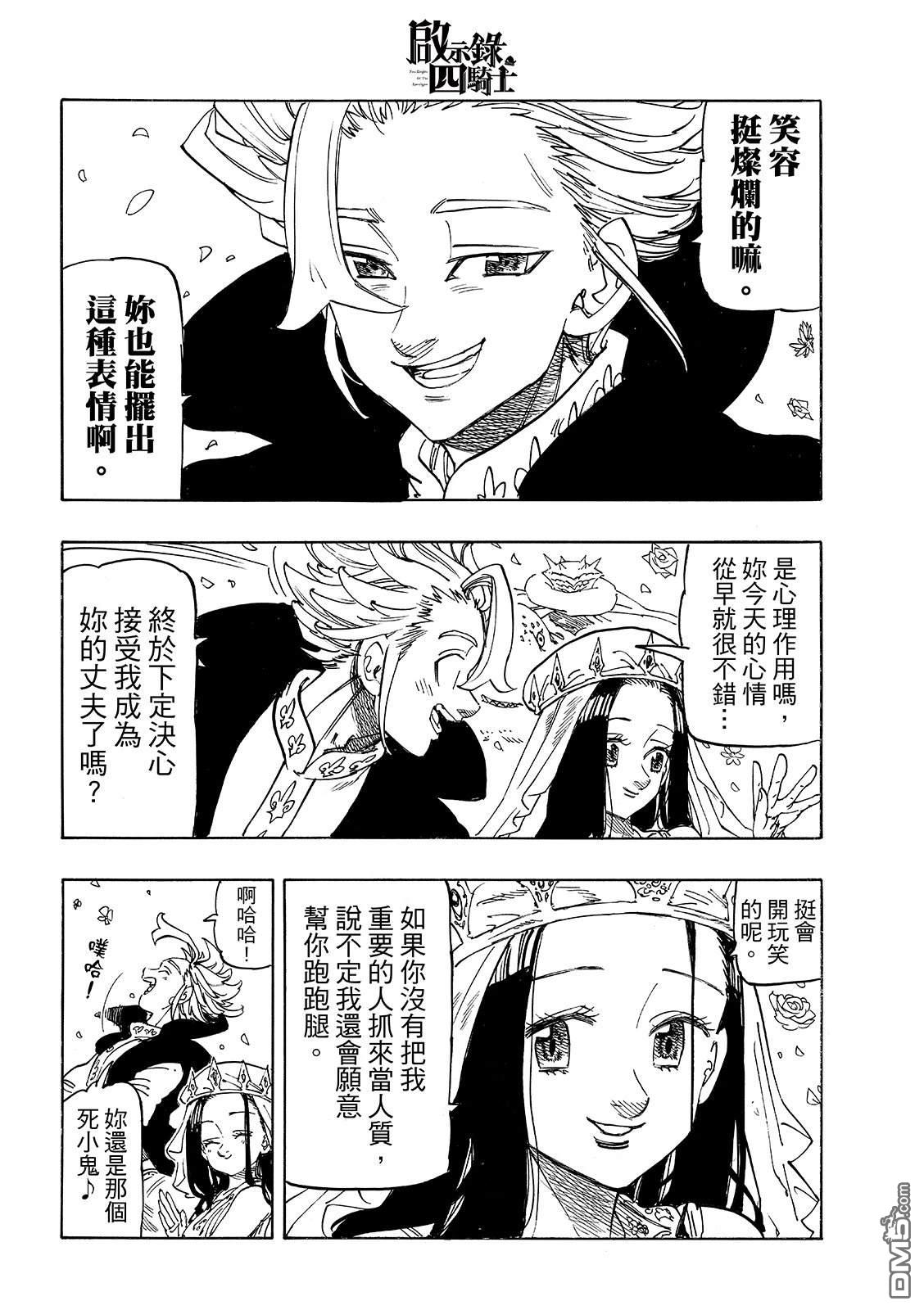 启示录四骑士 第218话 第10页