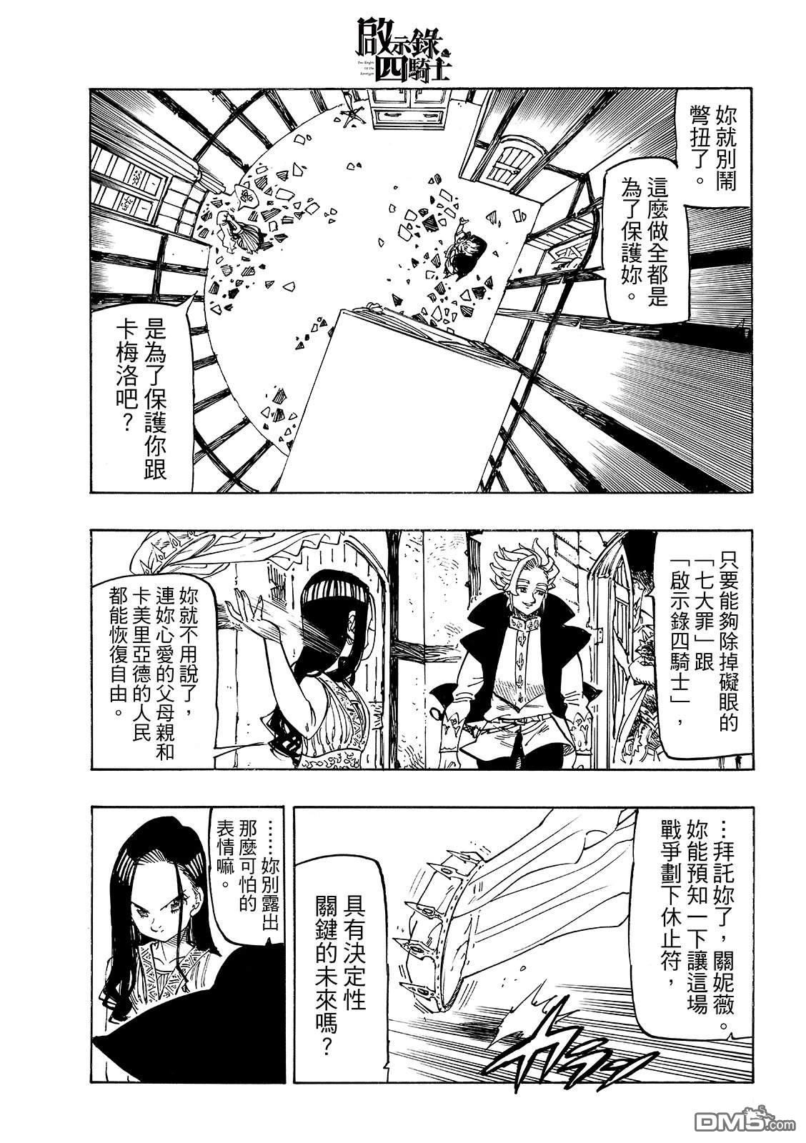 启示录四骑士 第218话 第13页