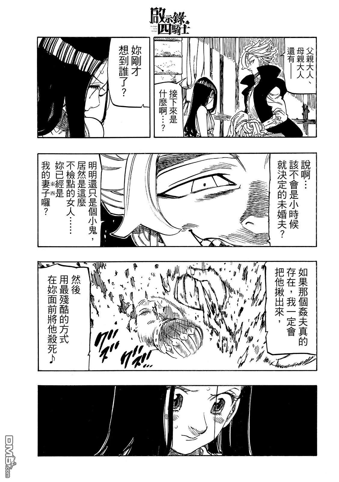 启示录四骑士 第218话 第17页