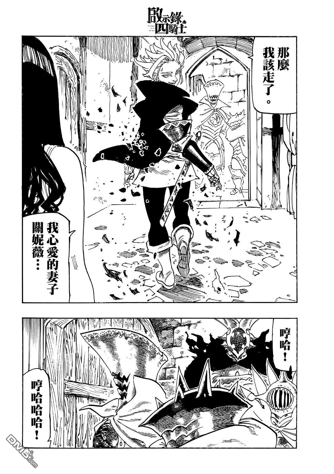 启示录四骑士 第218话 第18页