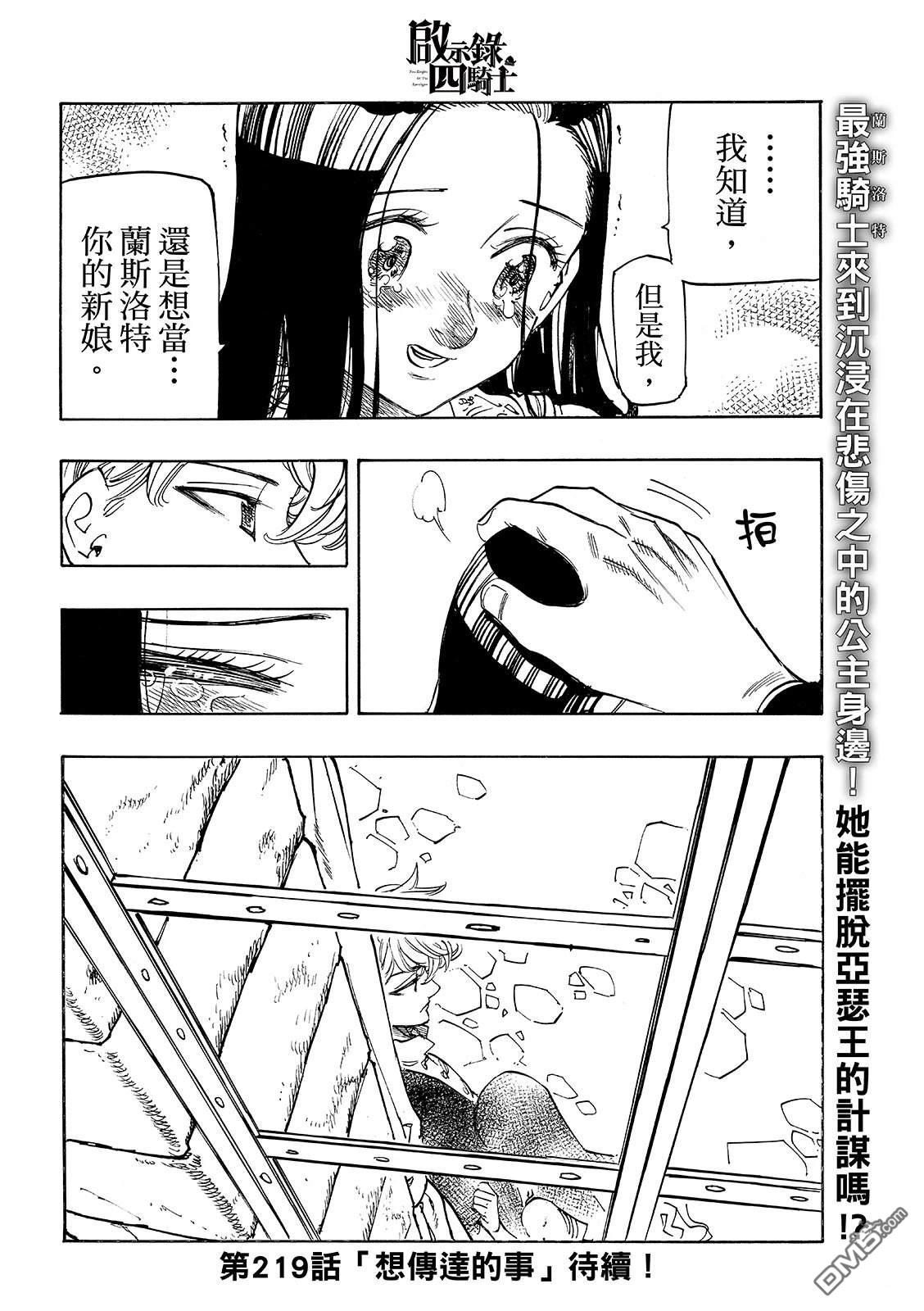 启示录四骑士 第218话 第22页
