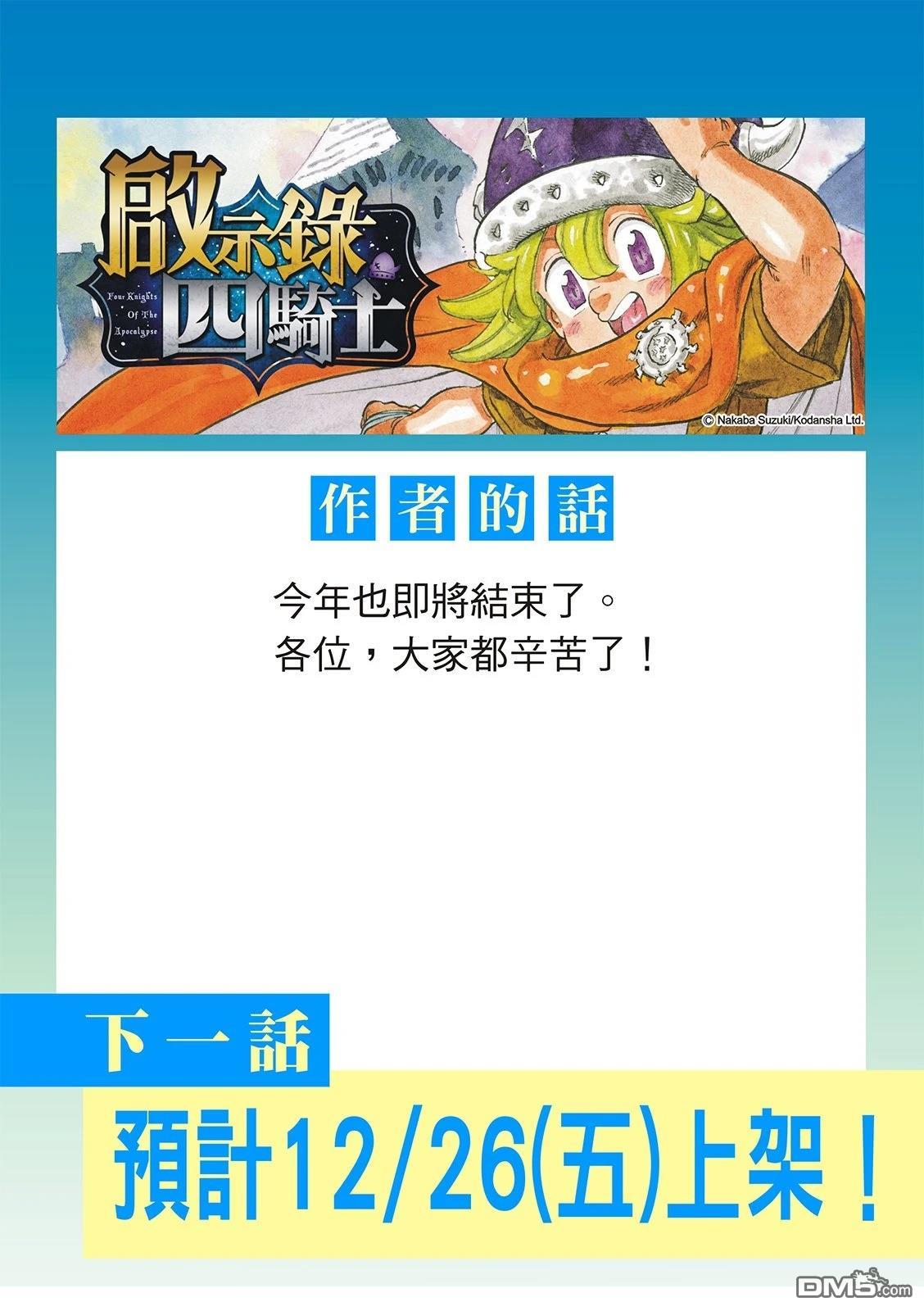 启示录四骑士 第218话 第23页