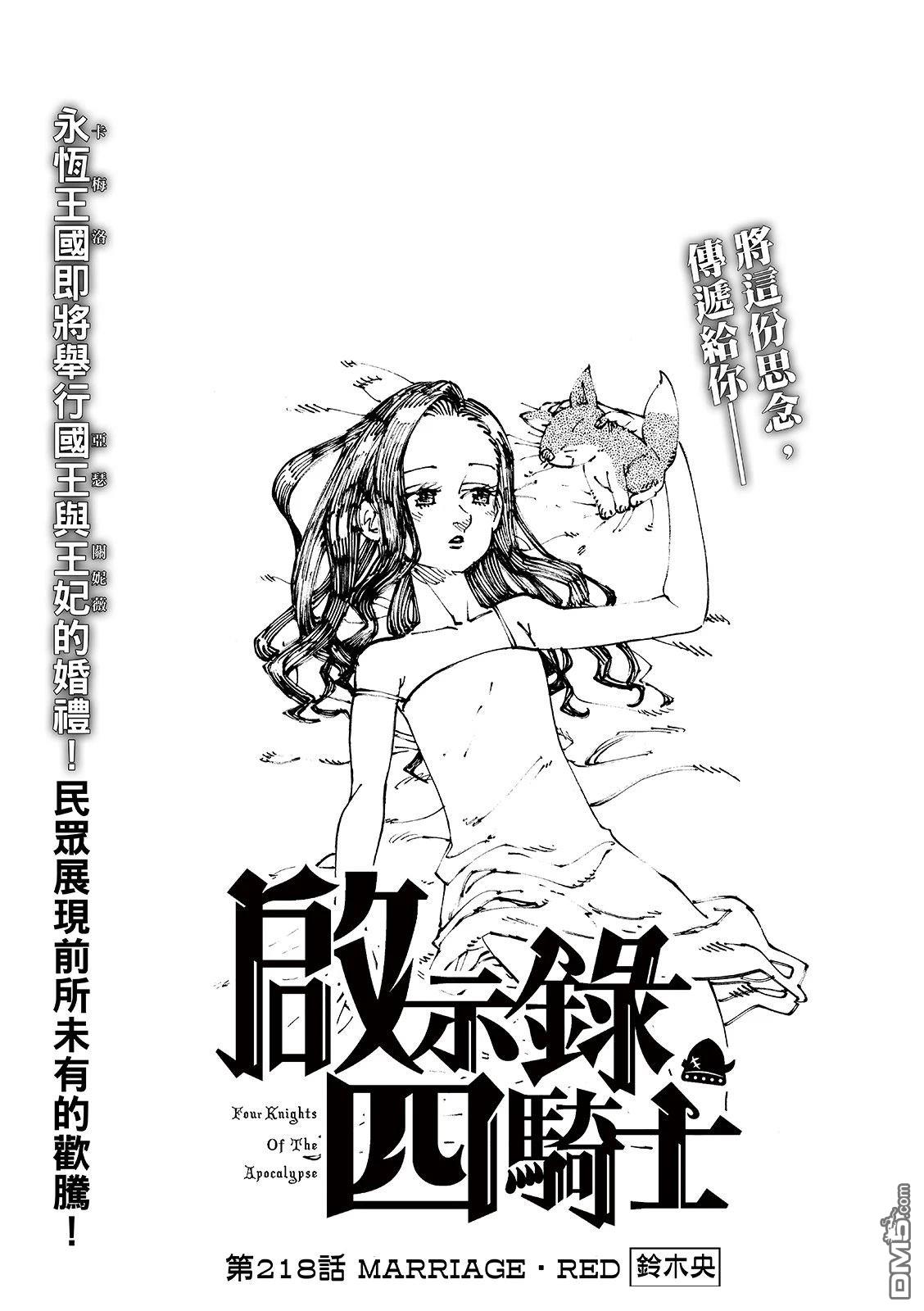 启示录四骑士 第218话 第3页