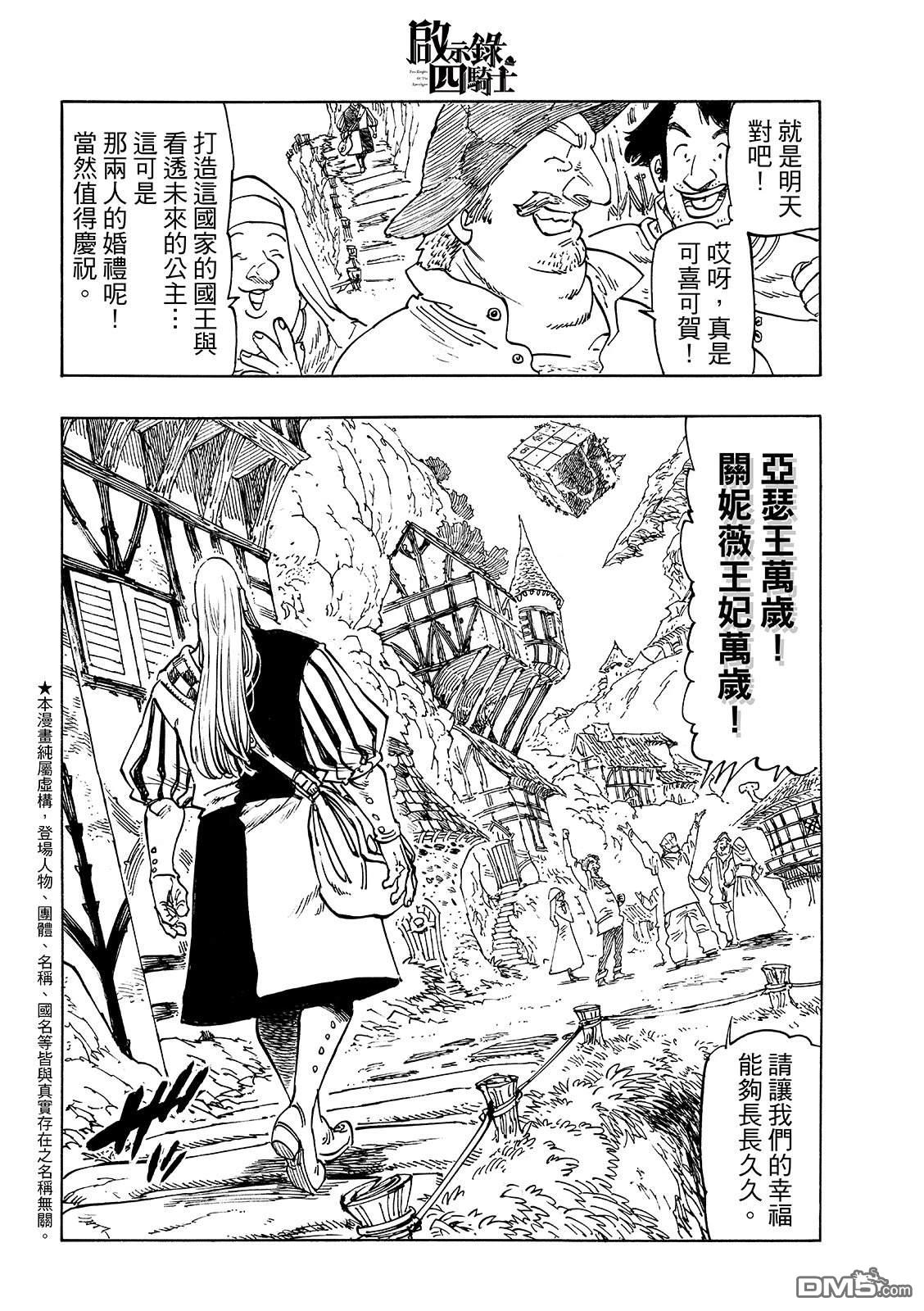 启示录四骑士 第218话 第4页