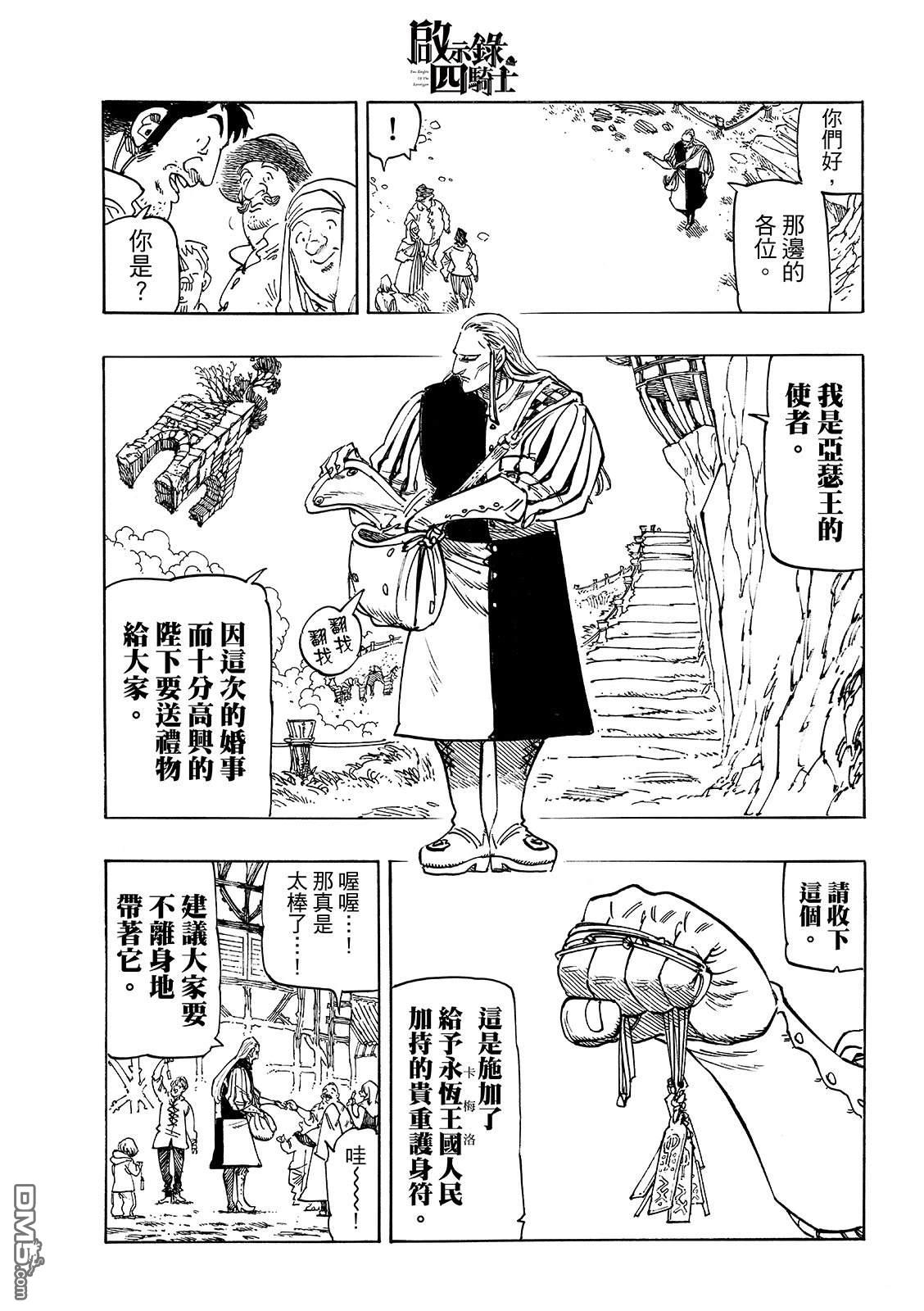 启示录四骑士 第218话 第5页