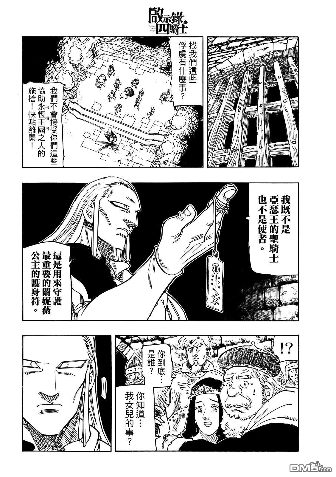 启示录四骑士 第218话 第6页